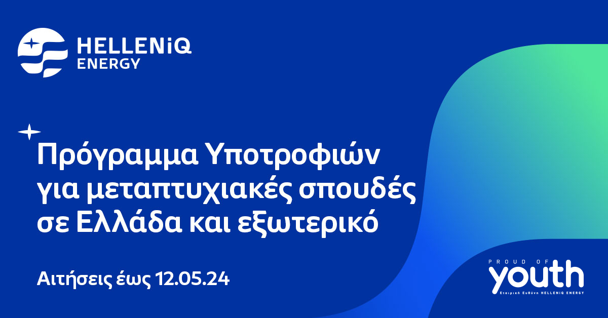 Υποτροφίες Static Press